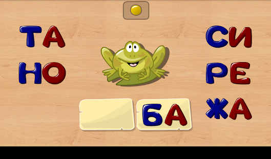 download Буквы, слоги, чтение для детей free