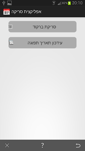 【免費商業App】ברקוד - תפוגת מוצרים-APP點子