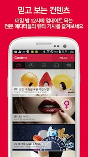 뷰티톡 for Kakao - 뷰티 매거진 화장품