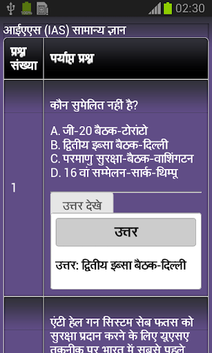 免費下載教育APP|IAS IPS UPSE GK in Hindi app開箱文|APP開箱王