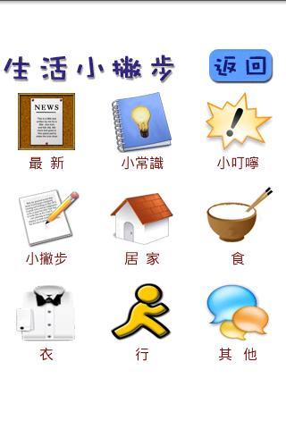 生活小常識 Screen 3