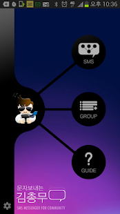 Download 문자 보내는 김총무 APK