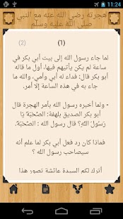 How to get الصديق 1.8 apk for pc