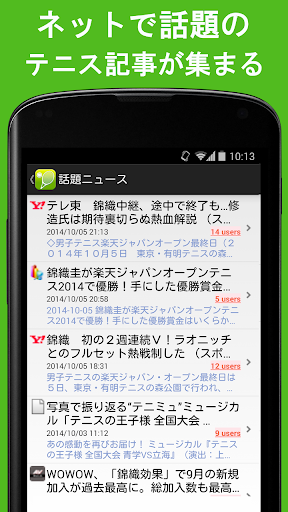 【免費運動App】テニスニュース TennisFan-APP點子