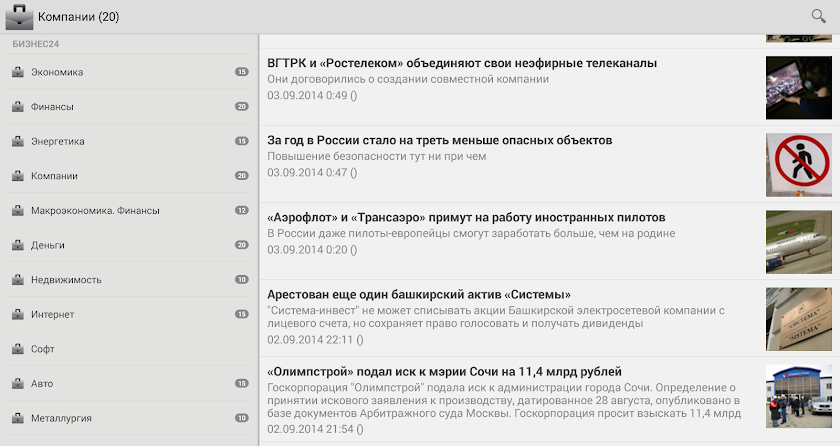 Бизнес Новости Screen 3