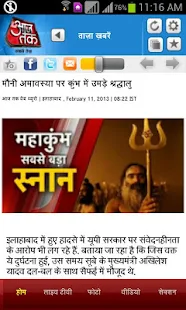   AajTak- screenshot thumbnail   