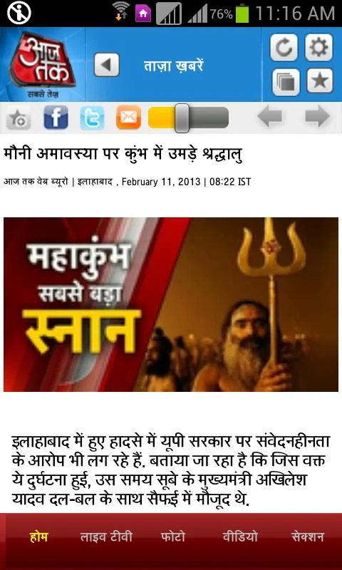    AajTak- screenshot  