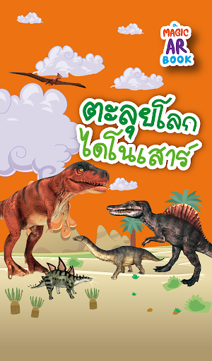 Dinosaurs AR Book