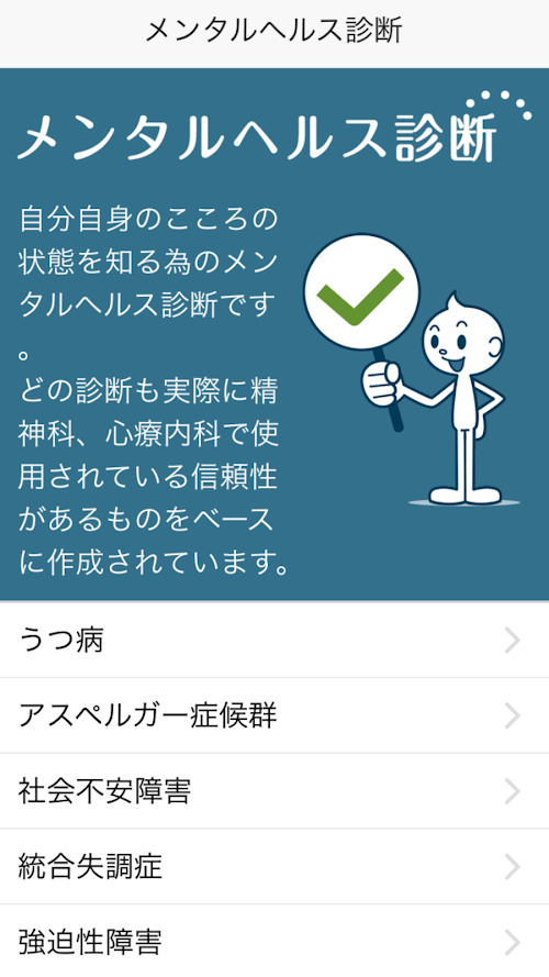 Android application メンタルヘルス診断 - うつ病、アスペルガー症候群などの診断 screenshort
