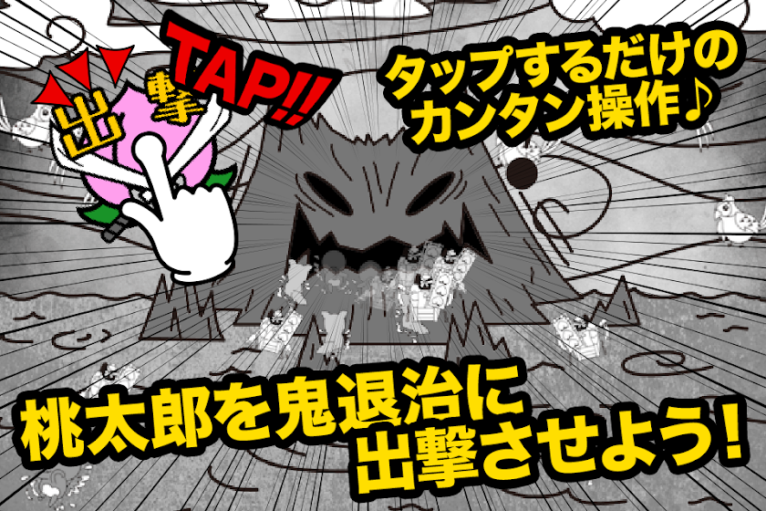 [無料]鬼畜桃太郎/超過激鬼退治ゲーム Screen 2