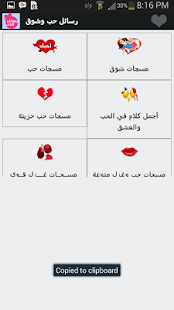 Free Download رسائل حب وشوق 2015 APK