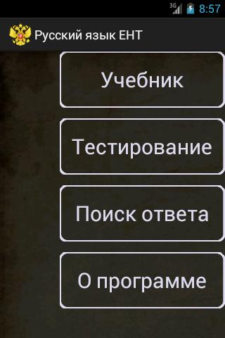 【免費教育App】Русский язык ЕНТ-APP點子