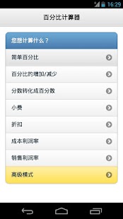 【免費財經App】百分比计算器-APP點子