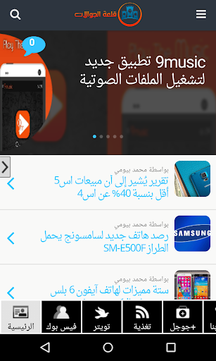 【免費新聞App】قلعة الجوالات | أخبار وشروحات-APP點子