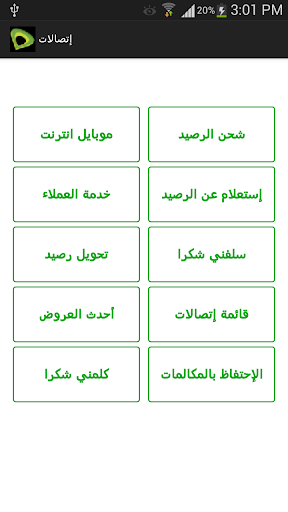 【免費通訊App】موبايل مصر (خدمات)-APP點子