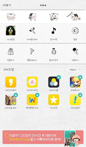 【免費個人化App】고양이 가족 카카오톡 테마-APP點子