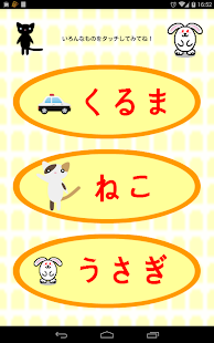 download 【無料知育アプリ】タッチ！【幼児向け】 free