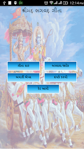 Shrimad Bhagvad Gita