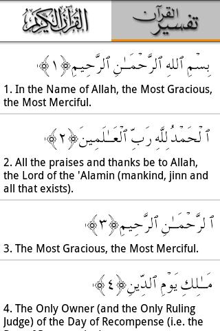 Tafsir Ibne Kathir (English) Screen 2