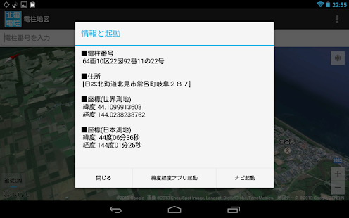 電柱地図 Screenshots 12