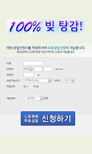 How to get 신용회복 1.0.0 apk for bluestacks