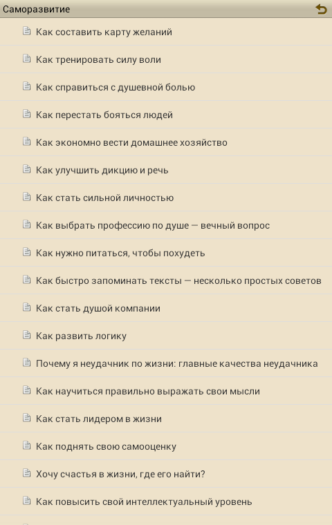 Саморазвитие Screen 3