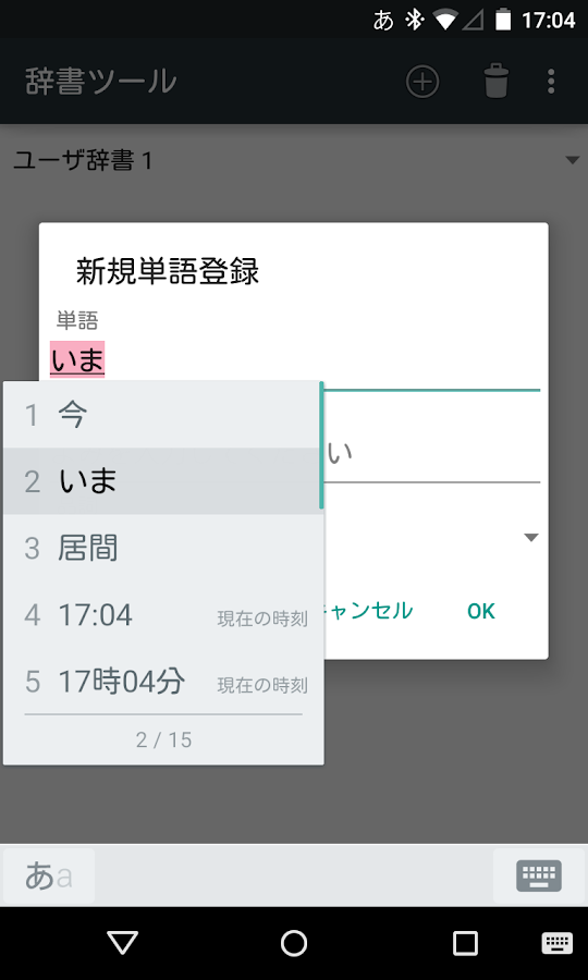   Google Japanese Input- screenshot  