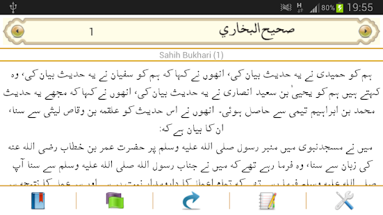 Sahihi Bukhari Screenshots 4