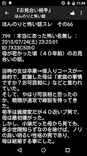 How to download 怖い話 6,000話の恐怖体験談 2chまとめ 3.0.5 unlimited apk for android