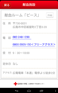 Download 広島県赤十字血液センター　献血＠広島県 APK for PC