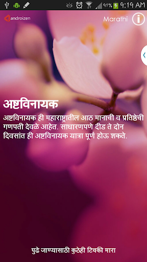 Ashtavinayak अष्टविनायक