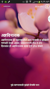Free Ashtavinayak (अष्टविनायक) APK for Android