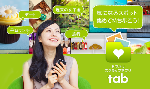Android application tab - 人気のグルメ、観光情報を集めて行ってみよう screenshort