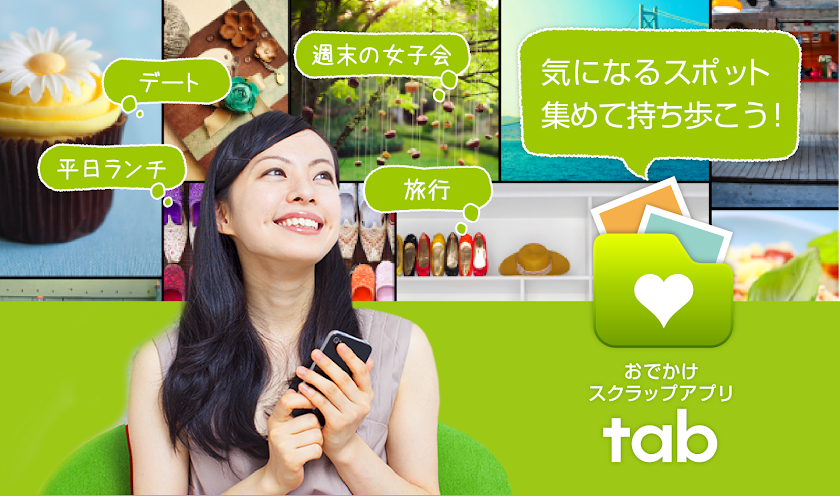 tab - 人気のグルメ、観光情報を集めて行ってみよう Screen 1