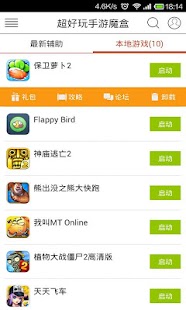 【免費娛樂App】手游魔盒-APP點子