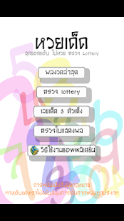 How to get หวยเด็ด สูตรเจ้ามือเปิดตูดหนี lastet apk for laptop