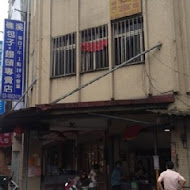 柯氏蔥油餅