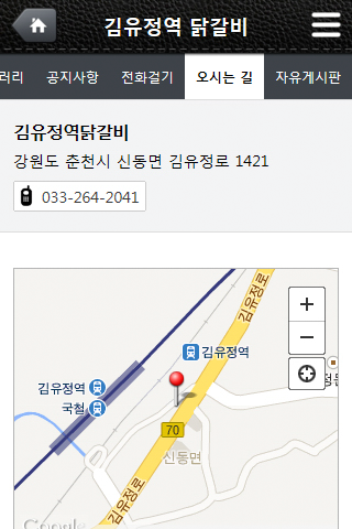 【免費旅遊App】김유정역닭갈비-APP點子