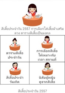 How to get สีเสื้อประจำวัน สีเสื้อมงคล lastet apk for laptop