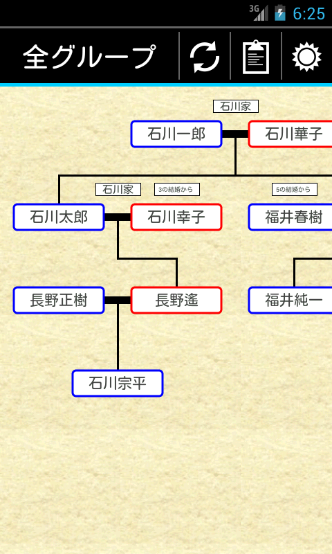 Android application 家系図アプリ　親戚まっぷＮ screenshort
