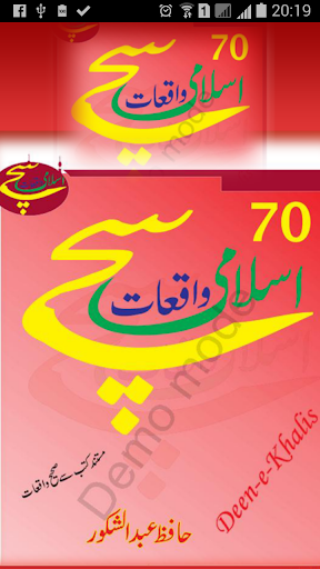 【免費書籍App】70 Sachay Islami Waqiyat-APP點子