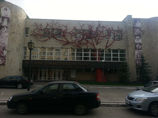 Русский Драмматический Театр