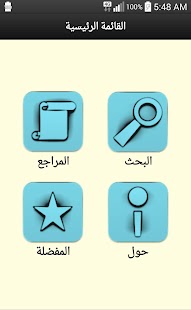 رسائل المراجع Screenshots 0