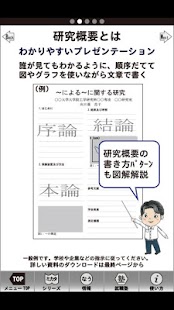 Free Download 就職活動（就活）技術系面接男子 APK