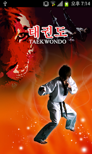 Download 경희대한미태권도 APK for Android