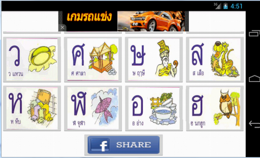 免費下載教育APP|Thai Alphabet ฝึกท่อง ก ไก่ app開箱文|APP開箱王