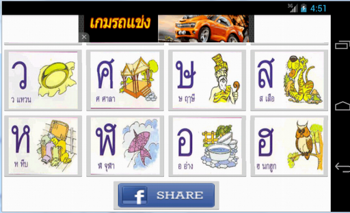 【免費教育App】Thai Alphabet ฝึกท่อง ก ไก่-APP點子