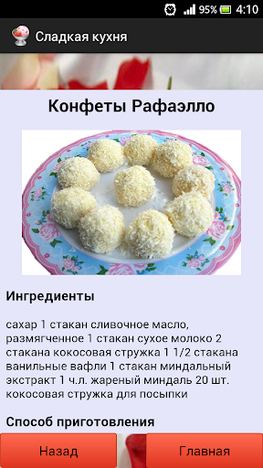 Сладкая кухня