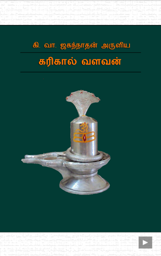 karikalvalavan