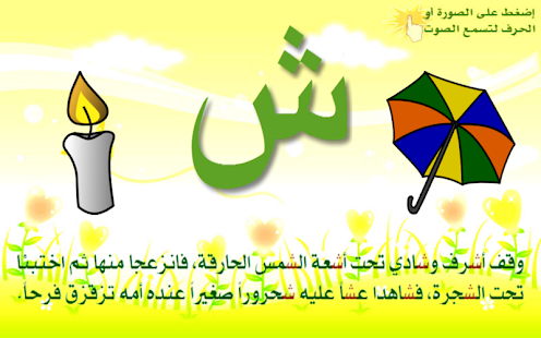 بستان الحروف Screenshots 0